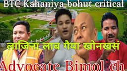 BTC Batra kwo sanwbla//Bimol ch Gwkrwng Rao//खोनासंलाइ मा बुंदों