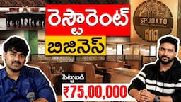 How To Start a Restaurant Business | Restaurant Business Profits | Telugu Business Ideas