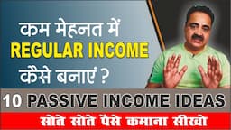 कम मेहनत मे Regular Income कैसे बनाएँ? | 10 Passive Income Ideas 2022 | Earn Money while Sleeping