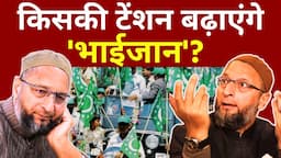 Asaduddin Owaisi News LIVE : 'म्यूट मोड' से लाउड हुए ओवैसी..किसकी टेंशन बढ़ाएंगे ? | Hindi News