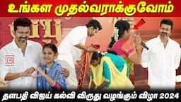 Vijay - Viral Aunty😅Thalapathy Vijay Students Meet 2024 விஜய் கல்வி விருது வழங்கும் விழா TVK Vijay