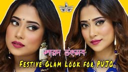 Durga Pujo Glam Makeup Look 3 #festivemakeuplook #easytutorialsforbeginners #pujolook #barshapatra