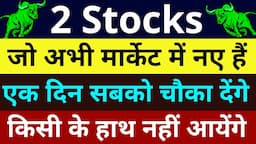 2 SMALLCAP जो अभी मार्केट में आएहैं एक दिन सबको चौका देंगे✅FUTURE MULTIBAGGER STOCK✅ELECTRIC VEHICLE