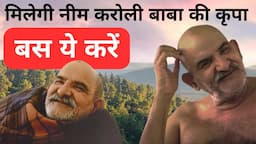 Baba Neem Karoli Ki Kahani I Neem Karoli Baba Ki Kahani I नीम करोली बाबा I Neem Karoli Baba I Ram