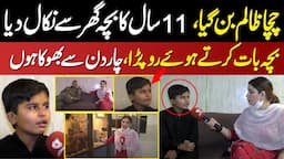 11 Saal Ky Bachy Ko Chacha Ny Ghar Sy Nikal Diya || Deikhoo Tv