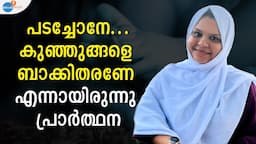 "പടച്ചോനേ.. കുഞ്ഞുങ്ങളെ എങ്കിലും ബാക്കിതരണേ എന്നായിരുന്നു പ്രാർത്ഥന"| Naseera| Josh Talks Malayalam