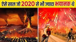 मानव इतिहास के 10 सबसे बदनसीब साल | Worst Years in History of Human Kind