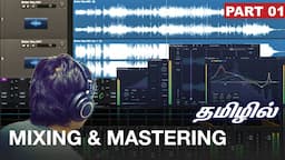 Mixing And Mastering In Tamil - Part 01 | Start To Finish | Tamil Tutorial