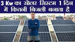 How much electricity does a 3kW solar panel produce per day 3kw solar system daily output in india