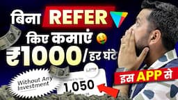 Online Earning App Without Investment | Best Earning App 2024 | Money Earning App | Earning App 2024