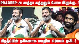 நீங்க இல்லாம நான் இல்ல..! | Jayam Ravi Superb Speech| Agilan Trailer Launch | 20 Years of Jayam Ravi