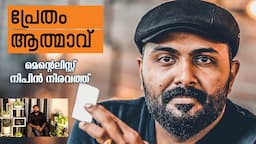 ആത്മാവ് ഉണ്ടോ? മെന്റലിസവും പ്രേതവും Black Magic | Alappuzha I Kerala I narabali I Mentalism & Magic