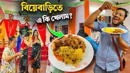 বিয়েবাড়িতে গিয়ে হায়দ্রাবাদী পোলাও, বাংলা মটন কষা, ফিস ফ্রাই খেলাম 🔥😋 | Bengali Wedding Vlog