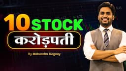 10 STOCK करोड़पति || share market free course in hindi by Mahendra Dogney