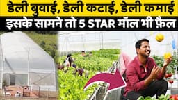 ये सुबह सब्जी लगाते हैं और शाम को नोट छापते हैं 💰 | New Business Model | Indian Farmer