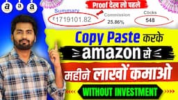 😱1-2Lakh/Month💰 Amazon Affiliate marketing | amazon affiliate account kaise banaye 2023