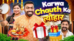 Karwachauth Ka त्यौहार | Guddu Bhaiya