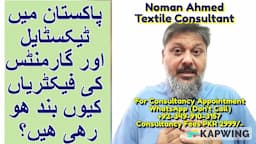 پاکستان میں ٹیکسٹایل اور گارمنٹس کی فیکٹریاں کیوں بند ھو رھی ھیں؟  |Textile Factories Shutting Down?