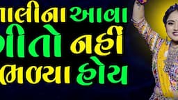 ત્રણ તાલીના આવા ગીતો નહીં સાંભળ્યા હોય || Harsha Patel 3 Tali Garba || Navratri  Gujarati Garba 2024