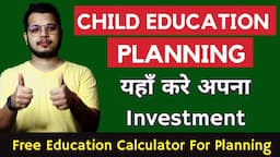 इस तरह Investment Plan करे बच्चो के लिए  | Child Education Planning Calculator