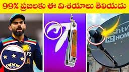 ఇవి 99% మందికి తెలియవు | Common Things You Don't Know The Purpose |Unknownfactstelugu #motilaloswal