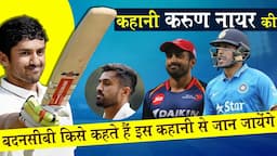 Indian Cricketer Karun Nair Biography:जब Cricket इतिहास में हुई सबसे बड़ी नाइंसाफी_Naarad TV