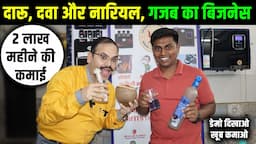 दवा, दारू और नारियल, डेमो दिखाओ, 2 लाख महीने कमाओ | Alkaline water machine business 2024 |