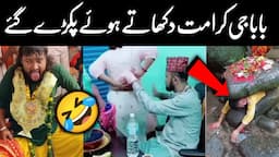 Fake peer baba ke funny moments pakre gaye 🤣 Indian Dhongi Peer || Israr Info Tv