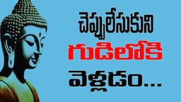 Life Changing Buddha Motivational Quotes In Telugu ~ Jeevitha Satyalu జీవిత సత్యాలు ~  62 | #Quotes