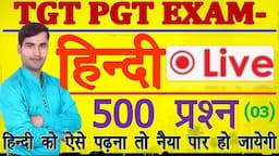 3-Hindi Sahitya Sumit jain sir , class--1 , hindi top 500 mcq test , mp tet , tgt , pgt , lt grade ,