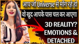 जो आप चाहते हो वो खुद आपके पास चल के आयेगा 3D REALITY DETACHED MANIFESTATION HOW TO STOP REACTING?