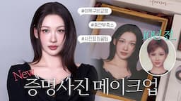 이사배에게 증명사진을 묻다  l 이사배(RISABAE Makeup)