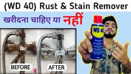 Pidilite WD 40 Rust & Stain Remover Spray || Wd40 Multipurpose Cleaner || WD 40 Spray Use