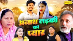 Anath Ladki Ka Pyar - Vvip Aryan, Saba, Rajveer Singh Dangi, Usha Maa New Dehati Film, Haryanvi Film