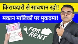 किरायेदारों के लिए कानून✍️ मकान मालिक सावधानी कैसे बरतें🔥New Rental Law✍️ @FAXINDIA