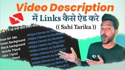 How To Add links In YouTube Video Description || Video ke Description Me Links Kaise Dale 2022