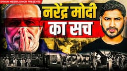 कैसे Modi ने Godhra Kand का फ़ायदा उठाया?| Shyam Meera Singh