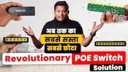 IP CCTV का अब तक का सबसे छोटा और सस्ता  PoE Solution | एक Bag मे 20 आ जाये ऐसे POE Switch