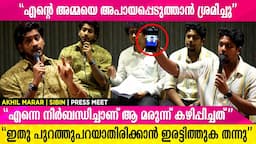 ബിഗ്ഗ്‌ബോസിൽ നടന്നത് തുറന്നുപറഞ്ഞ് സിബിനും അഖിൽമാരാരും | SIBIN | AKHIL MARAR  | BIG BOSS ISSUE