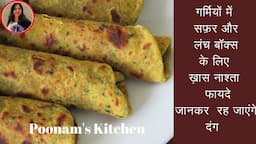 गर्मियों में सफ़र के लिए ख़ास नाश्ता, फायदे जानकर रह जाएंगे दंग/Summer travel food|Poonam's Kitchen