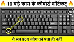 10 Most Useful Computer Shortcuts in (हिंदी) | Computer Top 10 Important Shortcuts