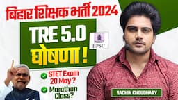 BPSC TRE 5.0, STET Exam Date by Sachin choudhary