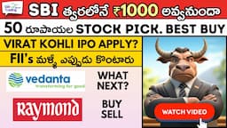 🚀SBI Rs 1000 Soon ✅50 Rupees Stock to Buy 💥Virat Kohli IPO 🟢Vedanta 🟢Raymond 🔴🟢Get Trading Telugu