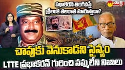 Shocking Truth About LTTE Chief Prabhakaran | Nedumaran Statement @SakshiTV