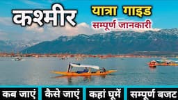 Kashmir Tour | Kashmir Tourist Places | Kashmir Tour Plan | Kashmir Tour Complete Guide | Kashmir