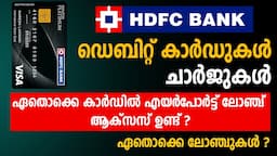 HDFC BANK Debit Card Charges | HDFC Bank Debit Card Airport Lounge Access