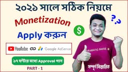 Monetization Enable করুন | Apply YouTube Monetization Create Adsense Account 2021 In Bangla