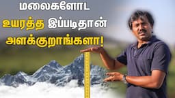 Mountain height: How is it calculated? | Mt.Everest is not the highest mountain in the world