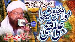 21th Ramzan | Shahadat Hazrat Mola Ali R.A | Allama Hafiz Siraj Ud Din Sidddiqui