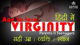 Sex :- Age to lose Virginity in Hindi सही उम्र / व्यक्ति / स्थान हिंदी में Parents II Teenagers